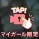 最後だよ❤︎