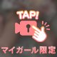 まだかな🥰😘