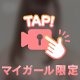 じっくりと、ねっとりと