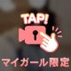 🎦だーいすきなのは〜🎶