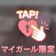 この先は♡