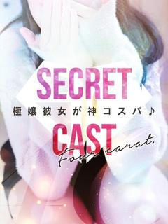 かれん✨新人割✨