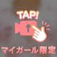 💗くうのFかっぷ堪能して♡
