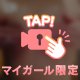 💗おやすみ…///♡えちえちな夢みれるかな？