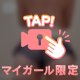 💗お尻で満足して…///