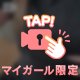 🤍ドキドキを誘う🤍
