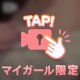 おっ〇い好きさん〜✋