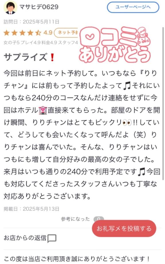 写メ日記サムネイル