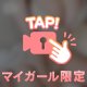 お兄さんだけの…☝🏻️🌟