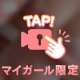 🩷動くのも、想像力掻き立てられ🩷