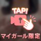 試してみる？♡