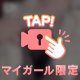 あと♡