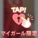 　♡ あっという間に…♡