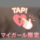 　♡ お礼♡