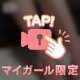 みて♡