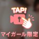 おやすみ♡