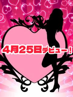 なゆ（4月25日デビュー！！）