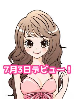 みやび(7月3日デビュー！)