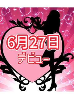 すずな（6月27日デビュー）