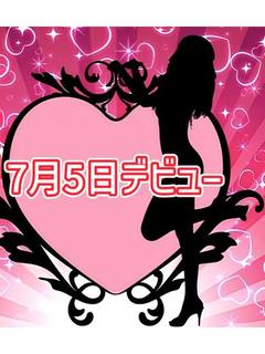 みなみ(7月5日デビュー)