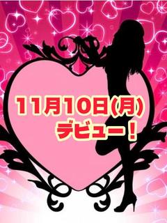 るい(本日体験予定)