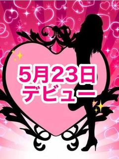 りょう(5月23日デビュー）