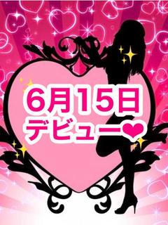 すい（6月15日デビュー）