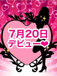 りこ(7月20日デビュー)