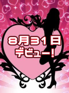 りり(8月31日デビュー)