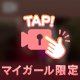 ぺろり！