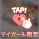💛マイガール限定💛