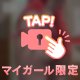 教えて！