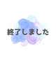 終了
