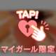 お兄さん目線、、