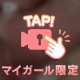 紐パン