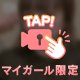 🤍むすんでたっ🤍