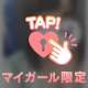 ご利益ありますぱいおつ