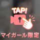 おはちち♡