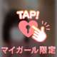 後⃝とか、横とか？♡♡