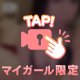 えろ乳フラペチーノ