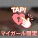 ぺったんこ