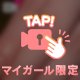 お〇ぱい見る？😏
