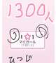 🍓マイガール1300人ありがとう🍓