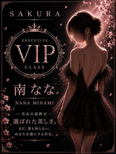 さくら ソープランド 南NANA