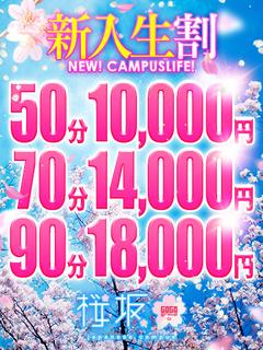 桜坂 ヘルス RENA