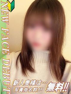 まな【新人奥様】