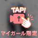 ポチッと❣️