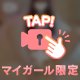 💛M字開脚？💛
