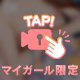 ｡* 🤍隠してるのに見られたい🤍*。