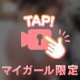 どんな反応するかはお楽しみ💕🤫